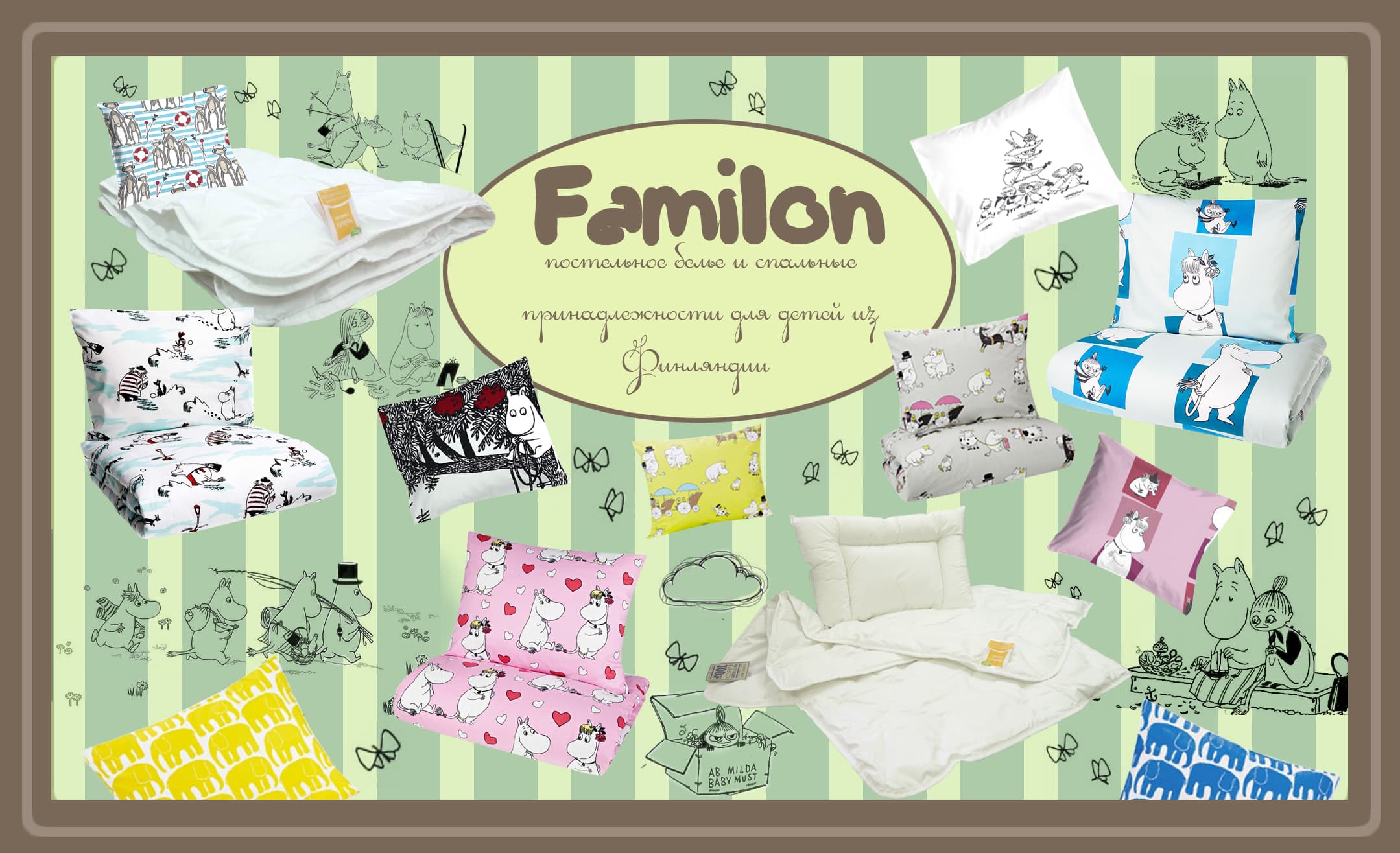 Одеяла и подушки, детское постельное белье Familon