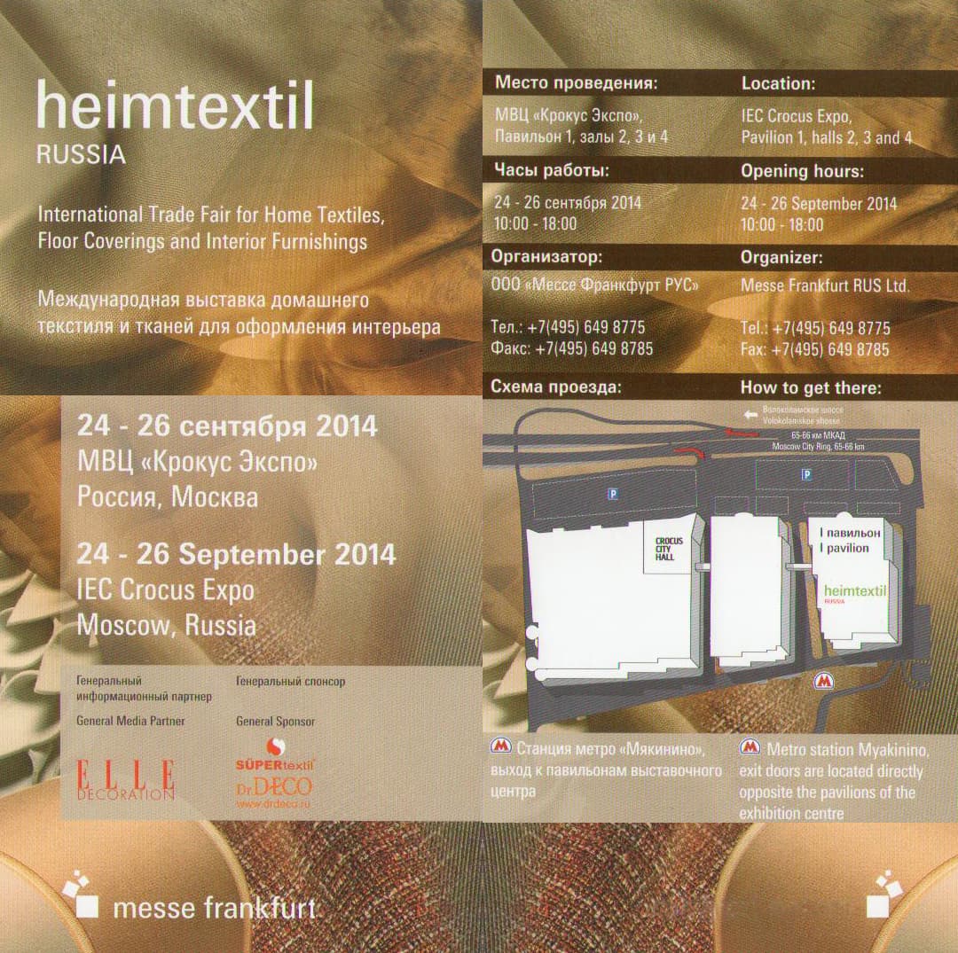 Выставка Heimtexil