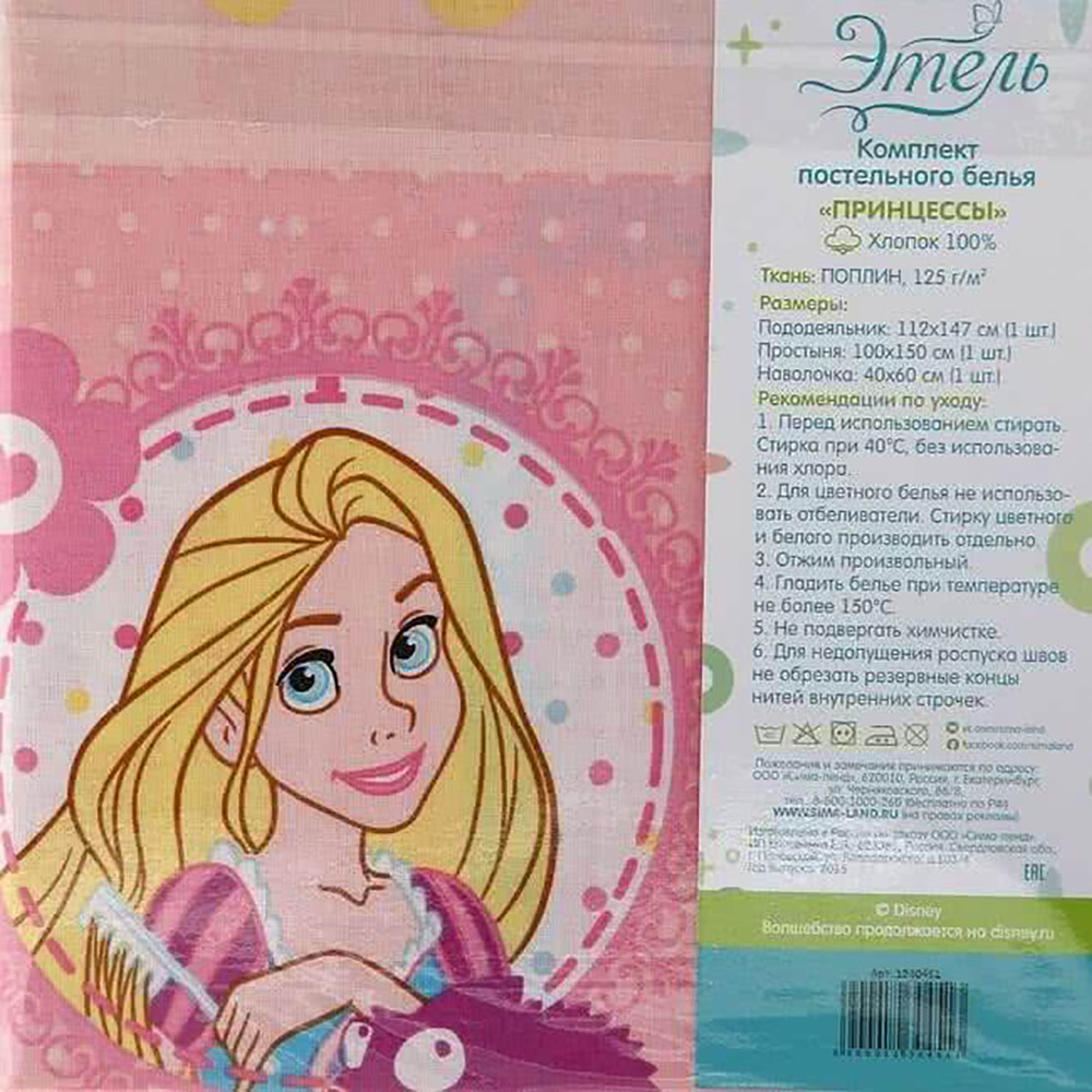 Постельное белье Этель Disney ETD-451 Принцессы 112х147 поплин